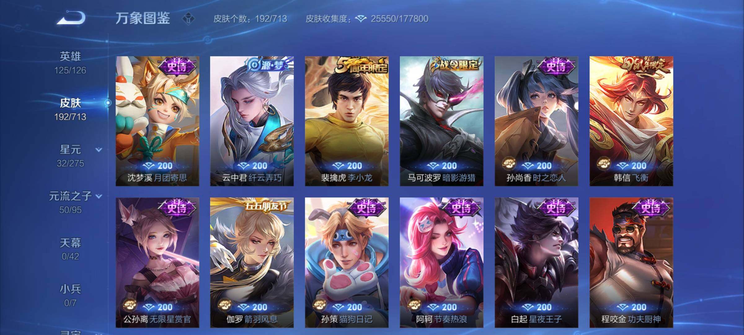 WZYXS3203185王者荣耀账号详情图8