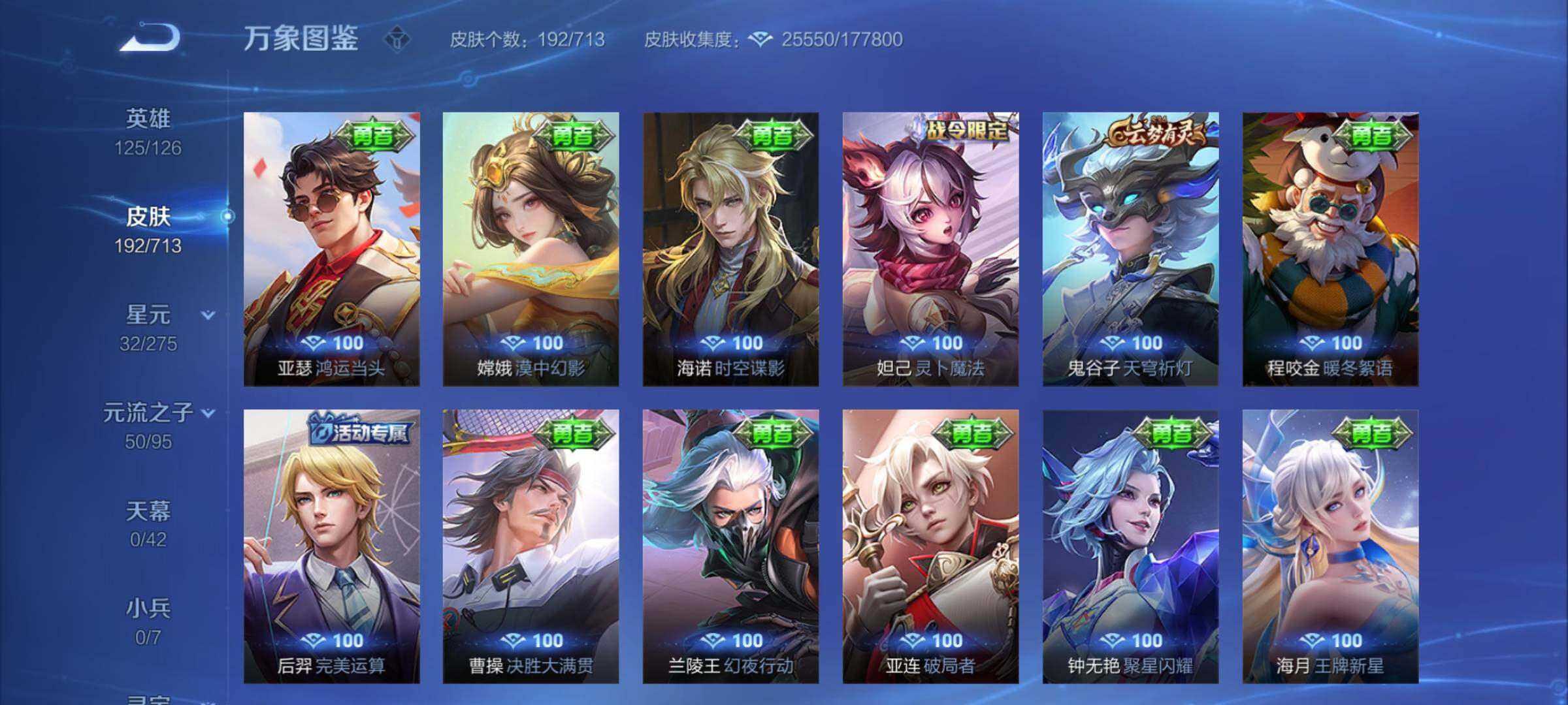 WZYXS3203185王者荣耀账号详情图14
