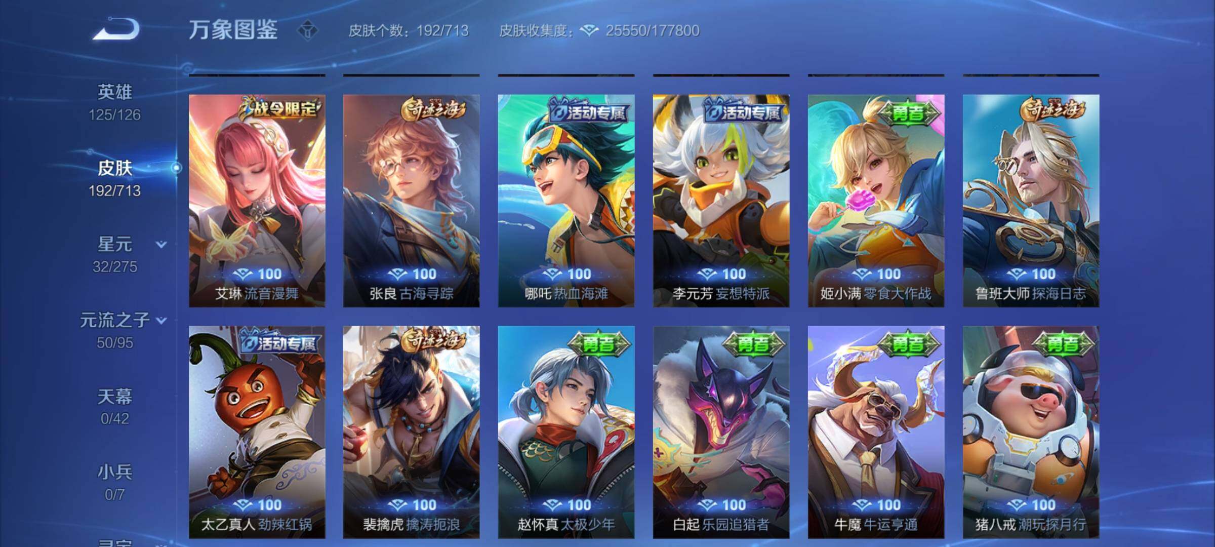 WZYXS3203185王者荣耀账号详情图15