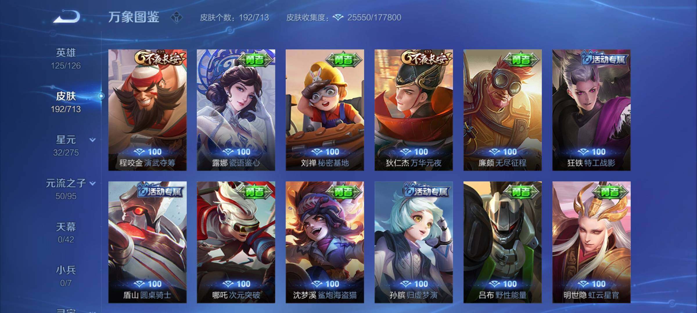 WZYXS3203185王者荣耀账号详情图17