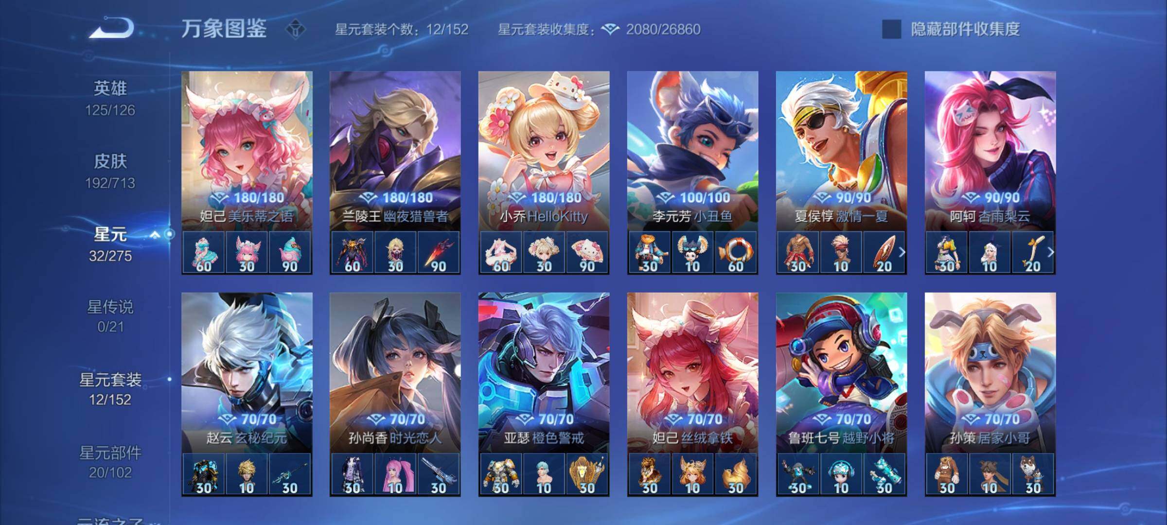 WZYXS3203185王者荣耀账号详情图18