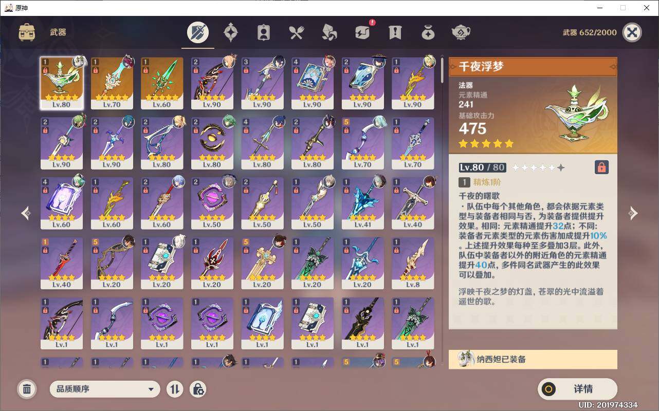 YSEY34845原神账号详情图6 YSEY34845原神账号详情图6
