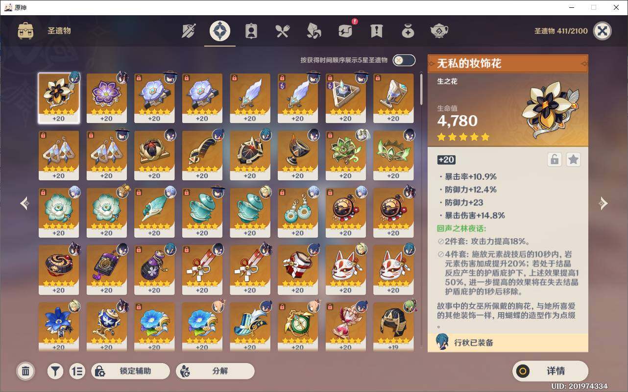 YSEY34845原神账号详情图7 YSEY34845原神账号详情图7