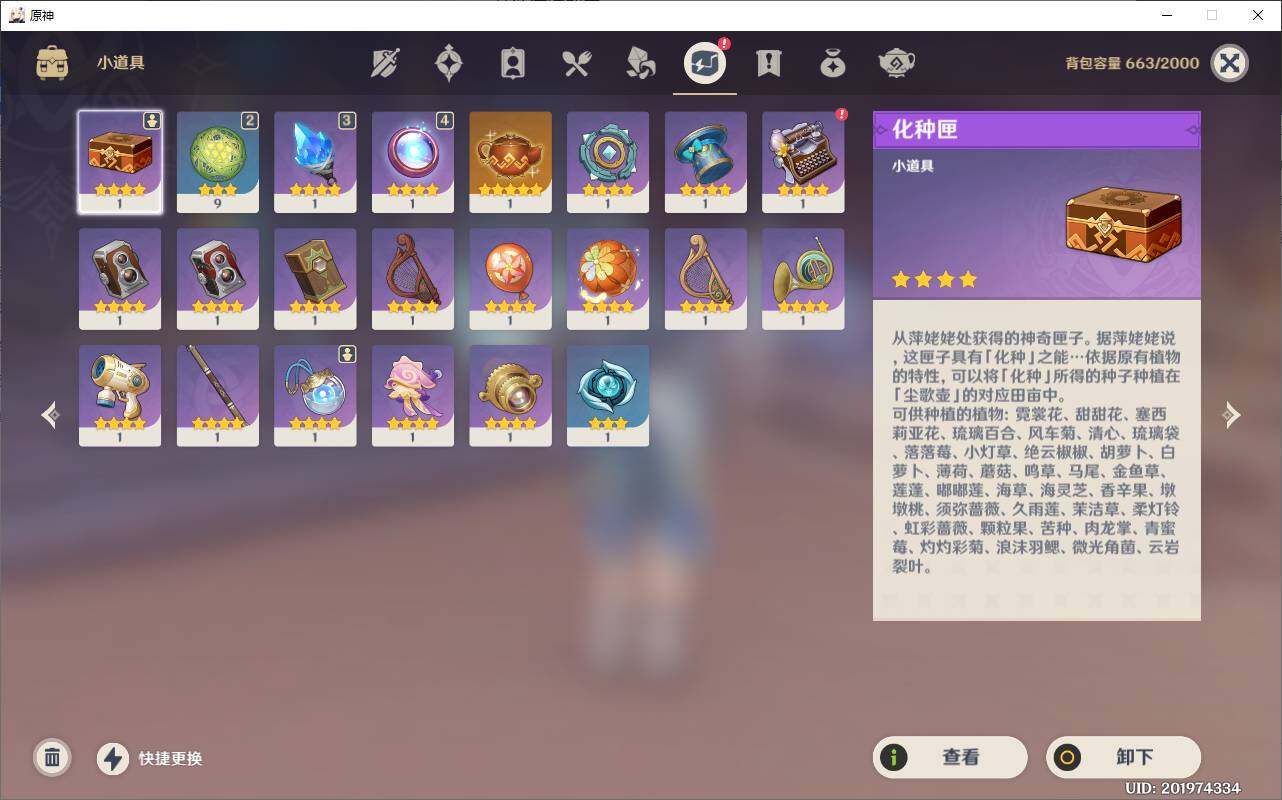 YSEY34845原神账号详情图8 YSEY34845原神账号详情图8