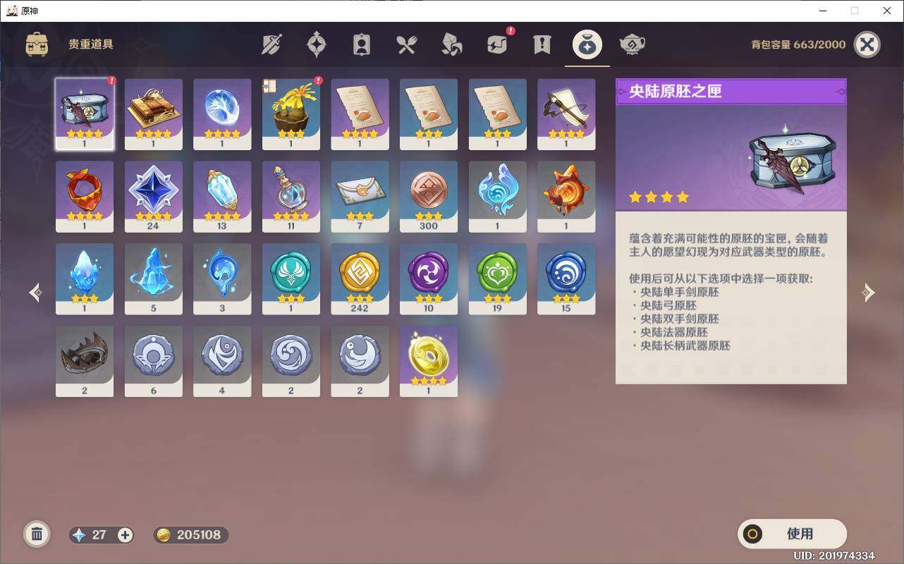 YSEY34845原神账号详情图9 YSEY34845原神账号详情图9