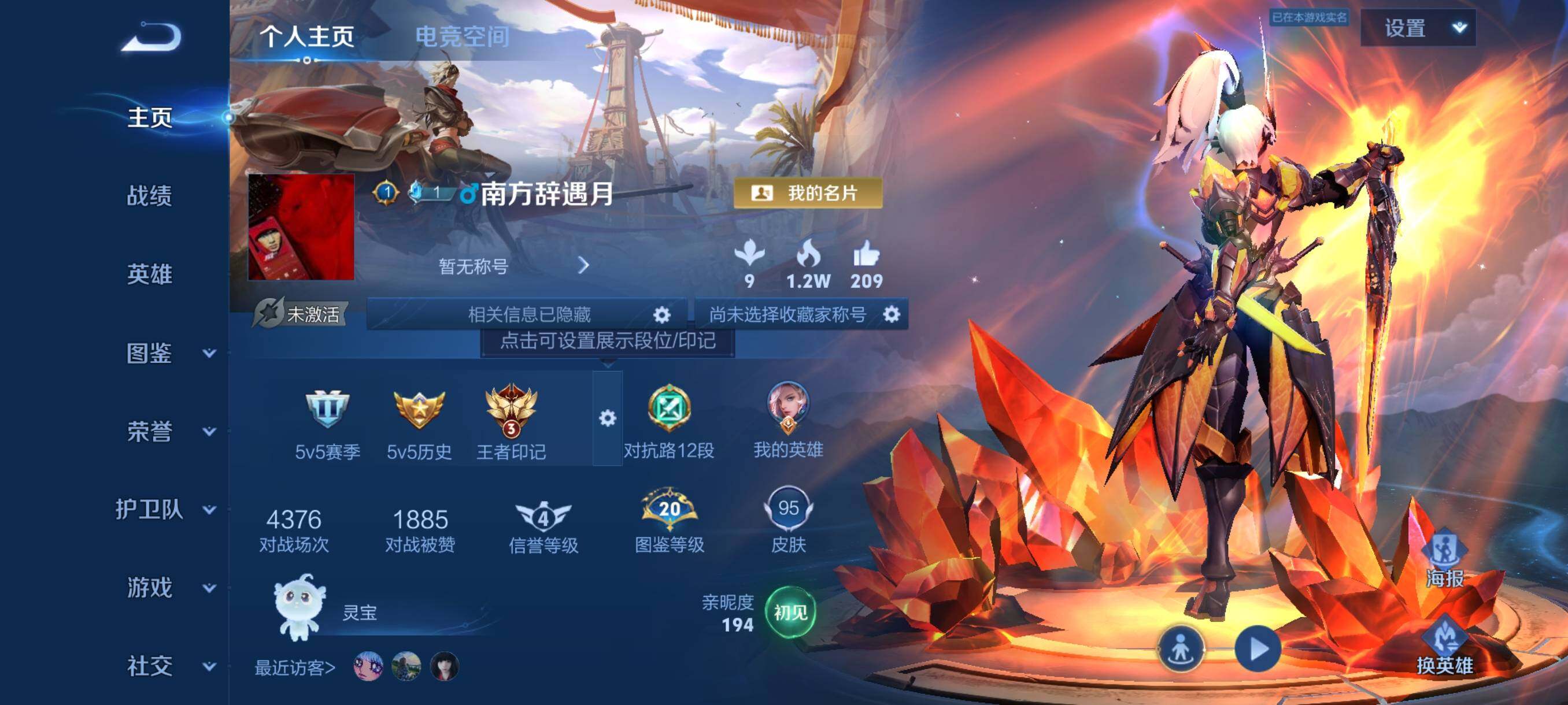 WZJZ3194959王者荣耀账号详情图4 WZJZ3194959王者荣耀账号详情图4