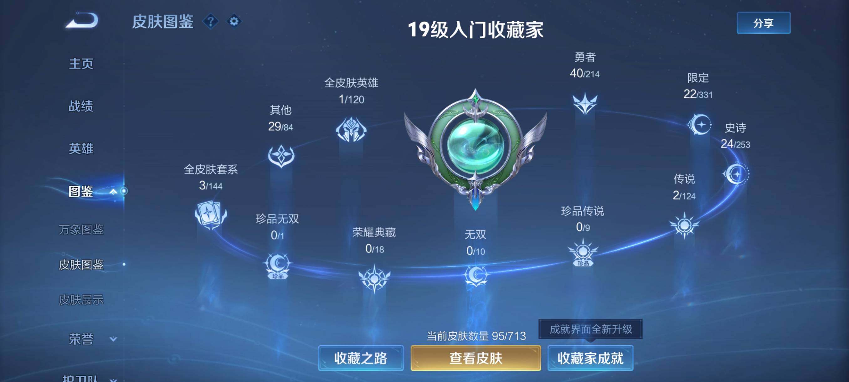 WZJZ3194959王者荣耀账号详情图6 WZJZ3194959王者荣耀账号详情图6
