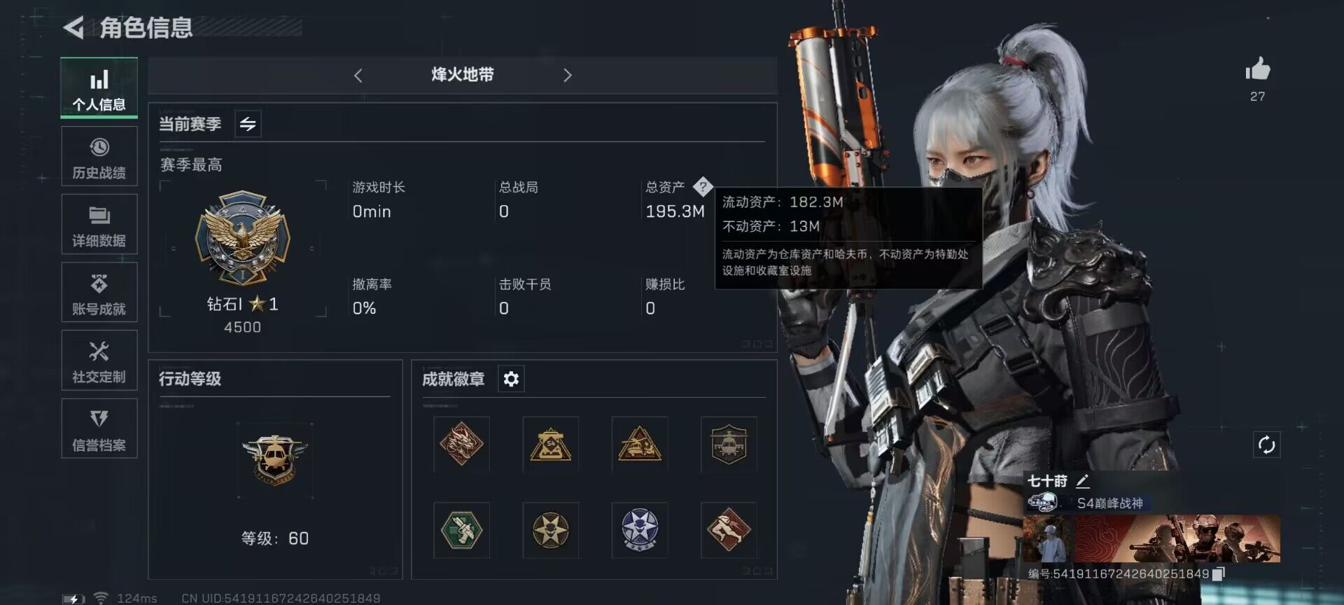三角洲行动账号QQ【SJZG81】总资产(M)：195.3M/哈夫币(K)：84371K/哈夫币(K)：84371K/传说枪皮数：4/烽火地带等级：60_段位：钻石/威龙-壮志凌云/骇爪-水墨云图/近战-影锋/近战-