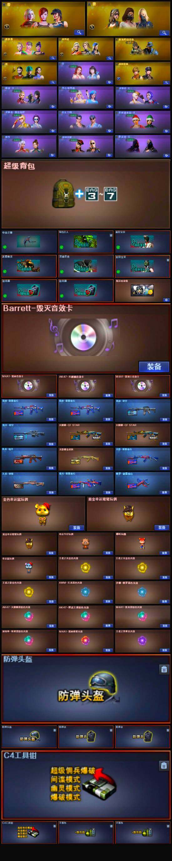 CFLX319222穿越火线账号详情图6 CFLX319222穿越火线账号详情图6