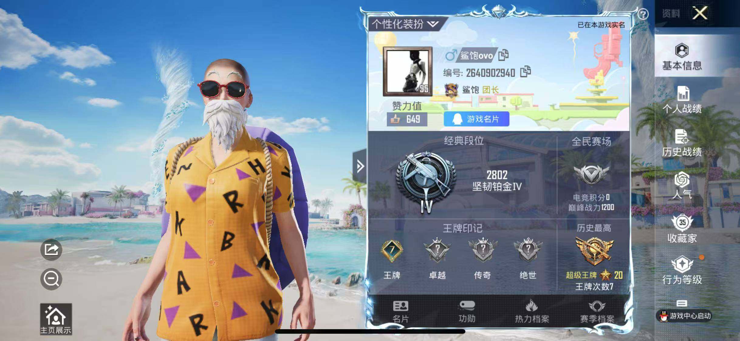 HPYXS3284972和平精英账号详情图2 HPYXS3284972和平精英账号详情图2