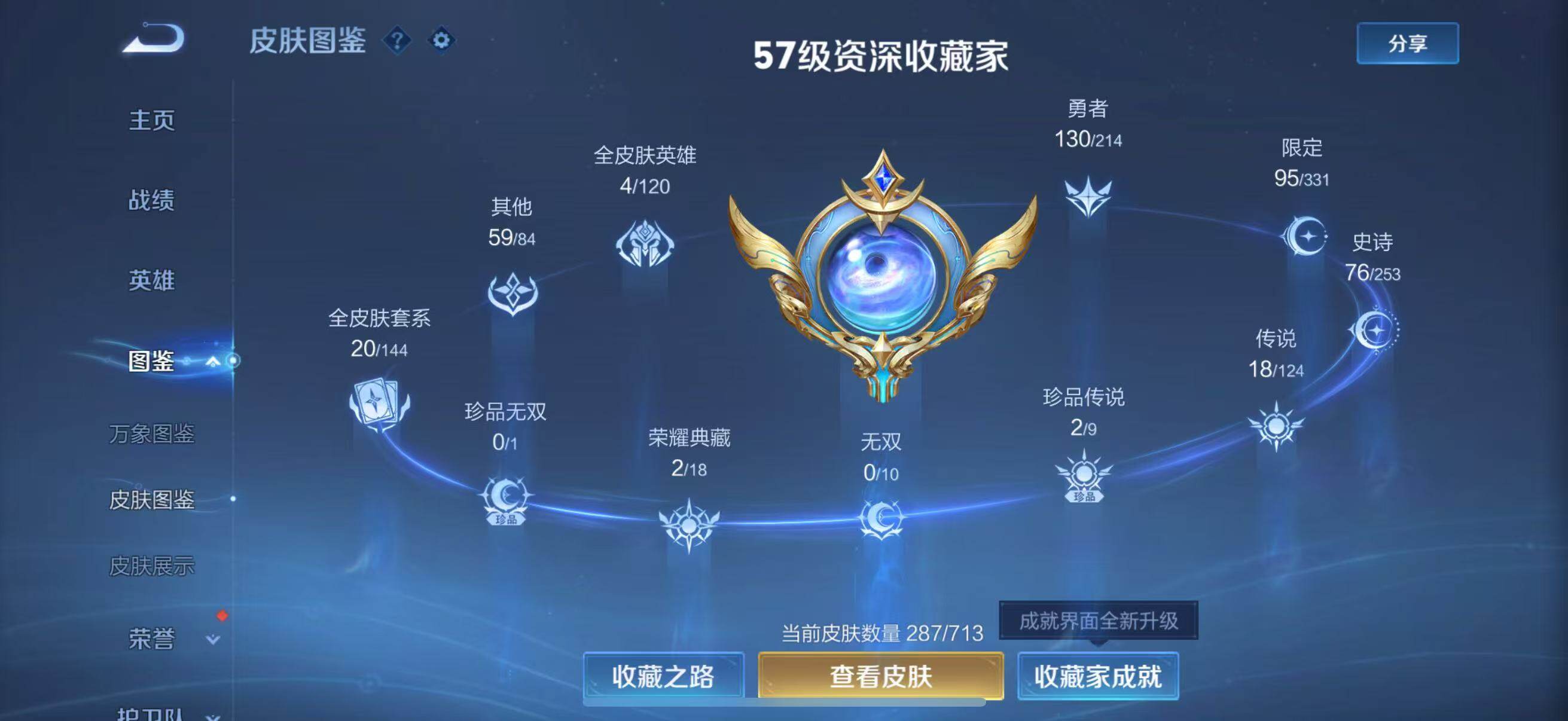 WZEY3192030王者荣耀账号详情图9 WZEY3192030王者荣耀账号详情图9