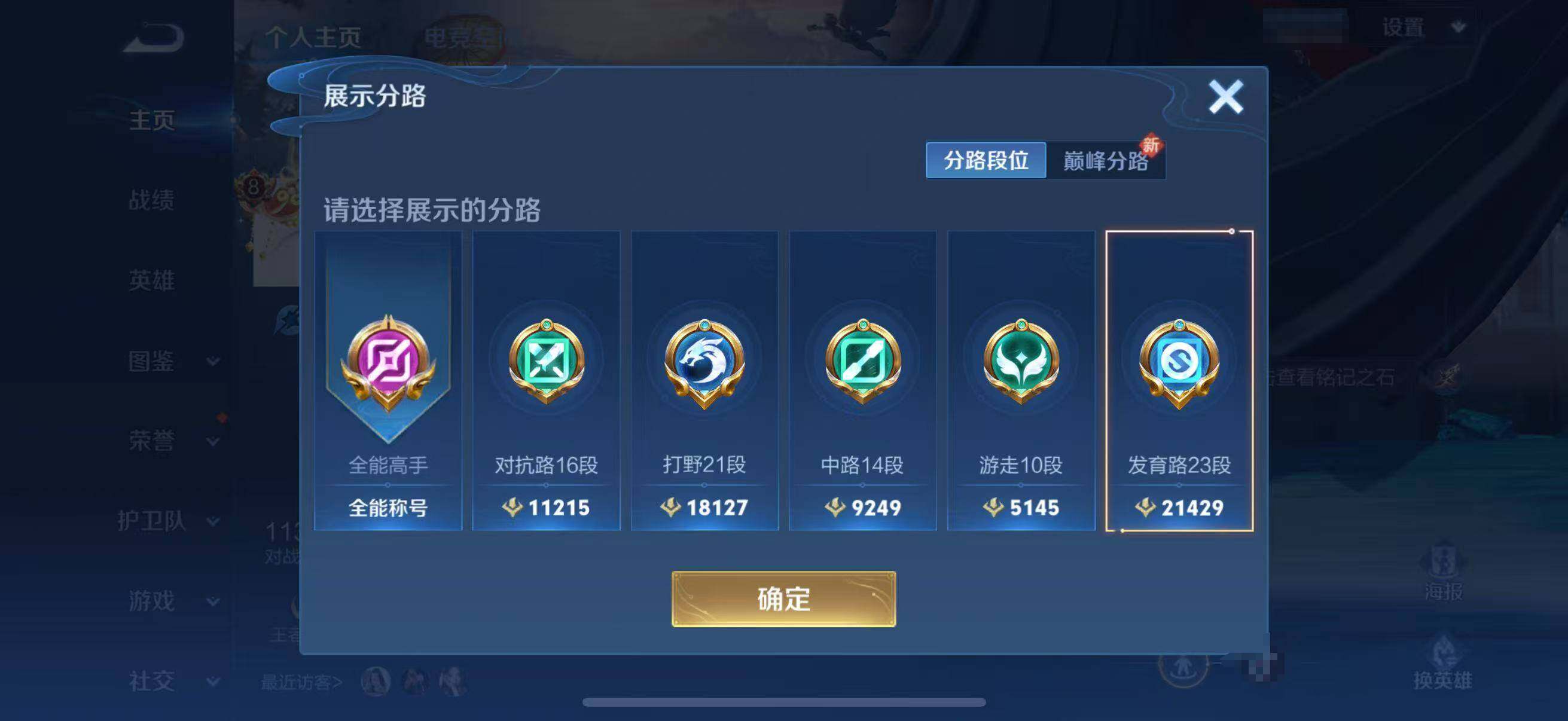 WZEY3192030王者荣耀账号详情图8 WZEY3192030王者荣耀账号详情图8