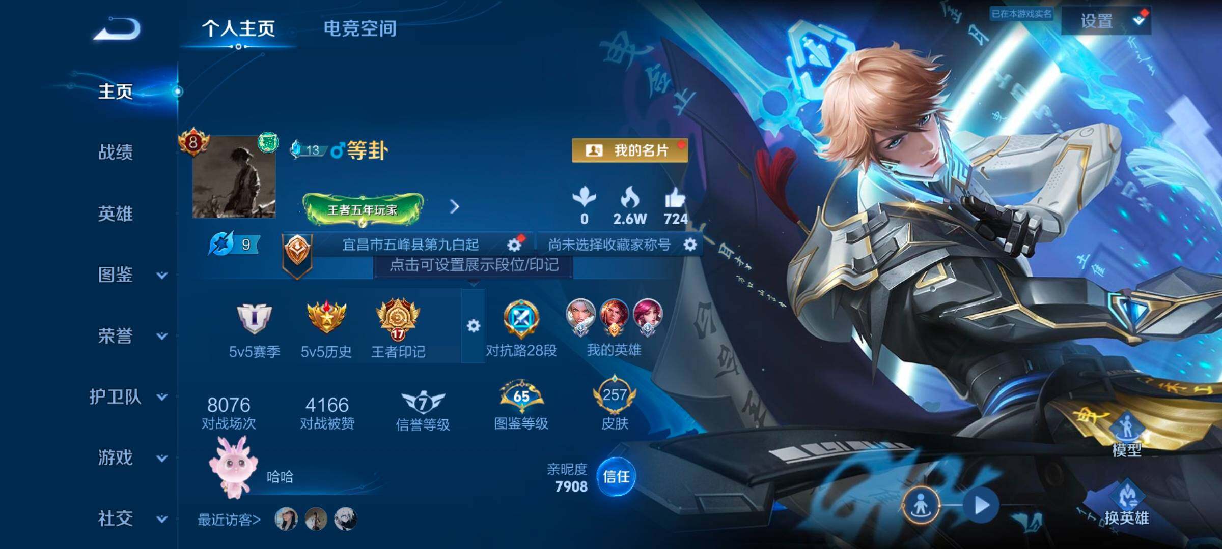 WZ033192576王者荣耀账号详情图8 WZ033192576王者荣耀账号详情图8