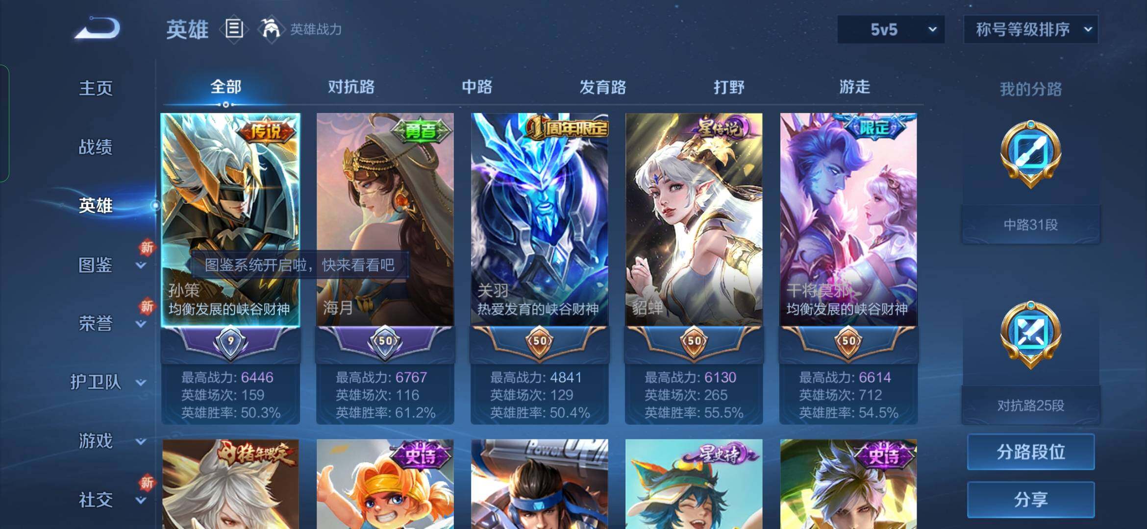 WZYXS3203116王者荣耀账号详情图3