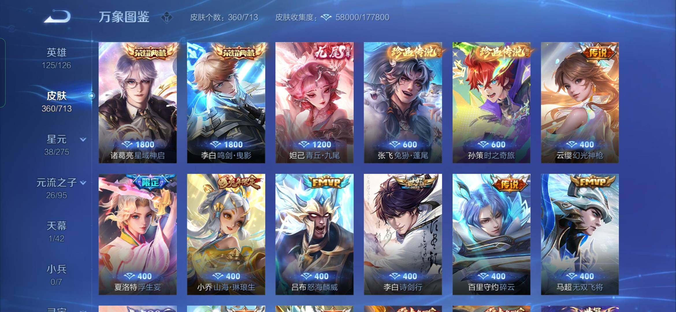 WZYXS3203116王者荣耀账号详情图6