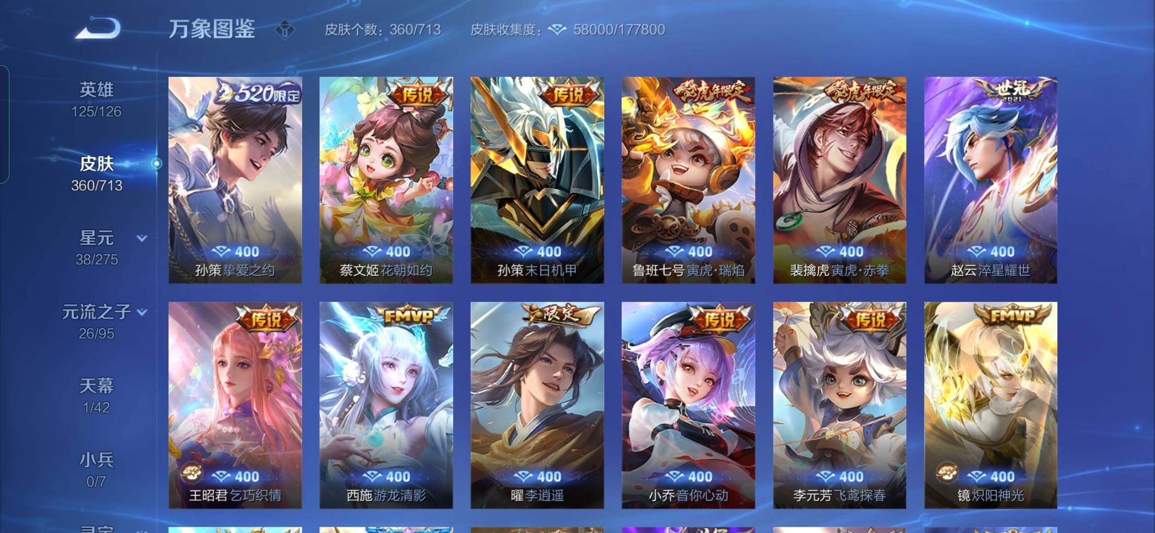 WZYXS3203116王者荣耀账号详情图7