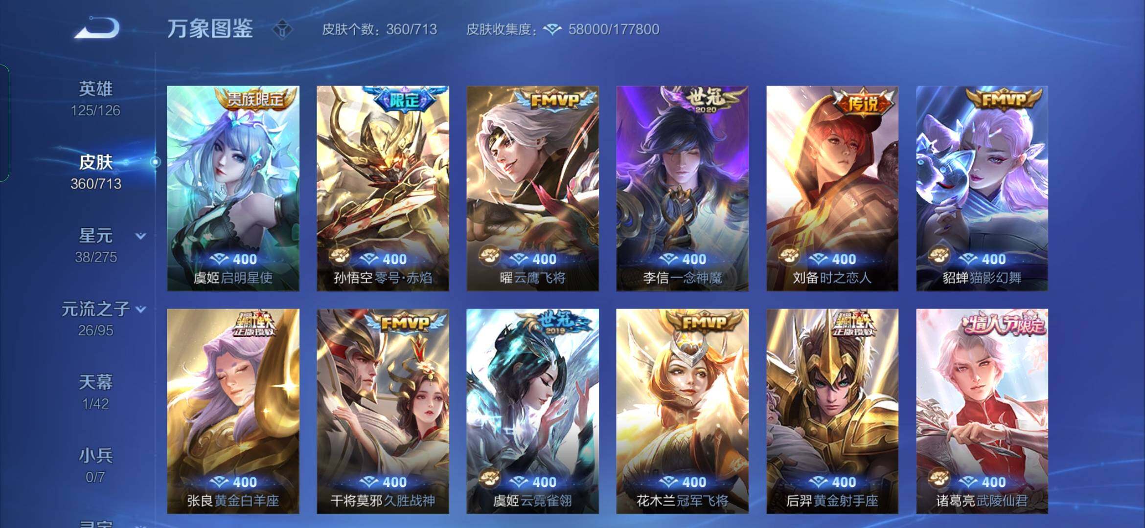 WZYXS3203116王者荣耀账号详情图8