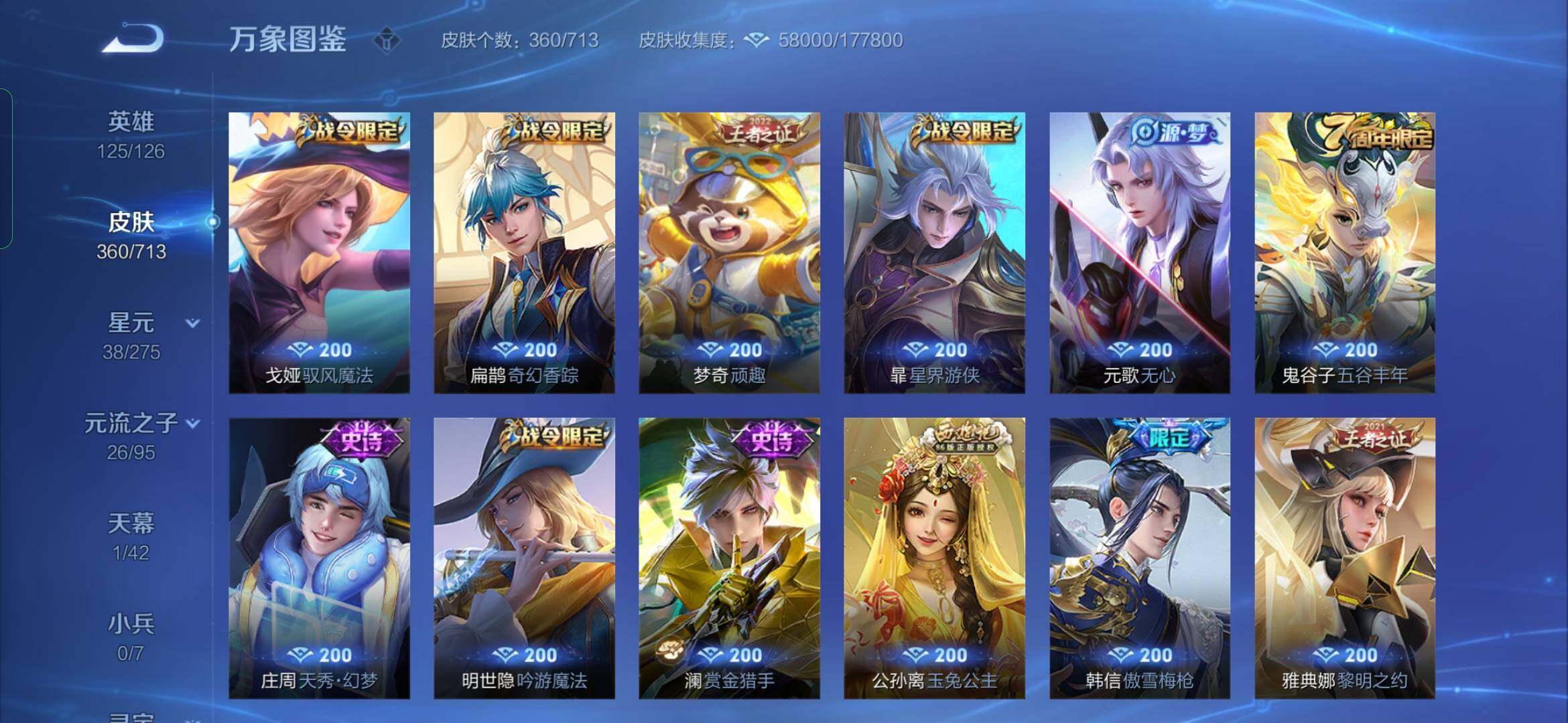 WZYXS3203116王者荣耀账号详情图10