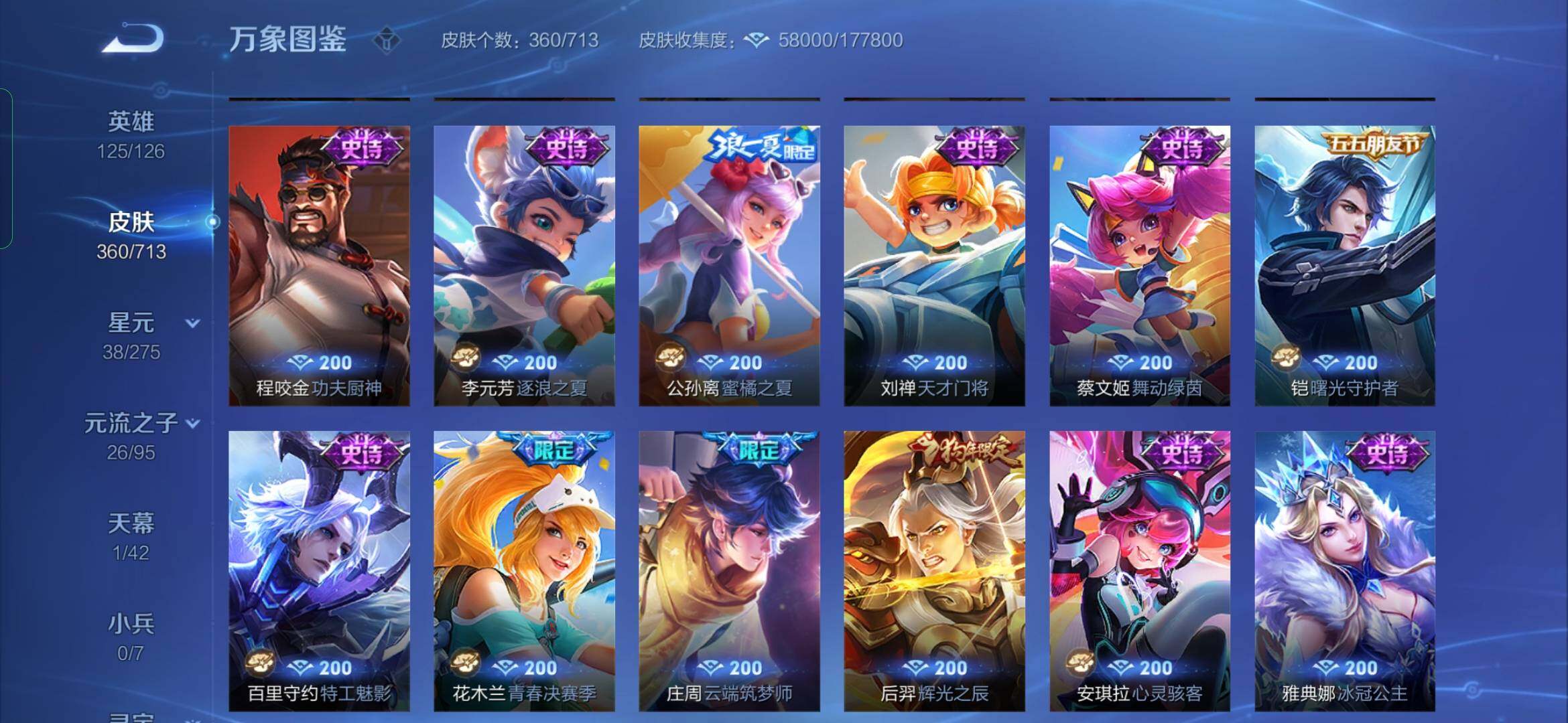 WZYXS3203116王者荣耀账号详情图14