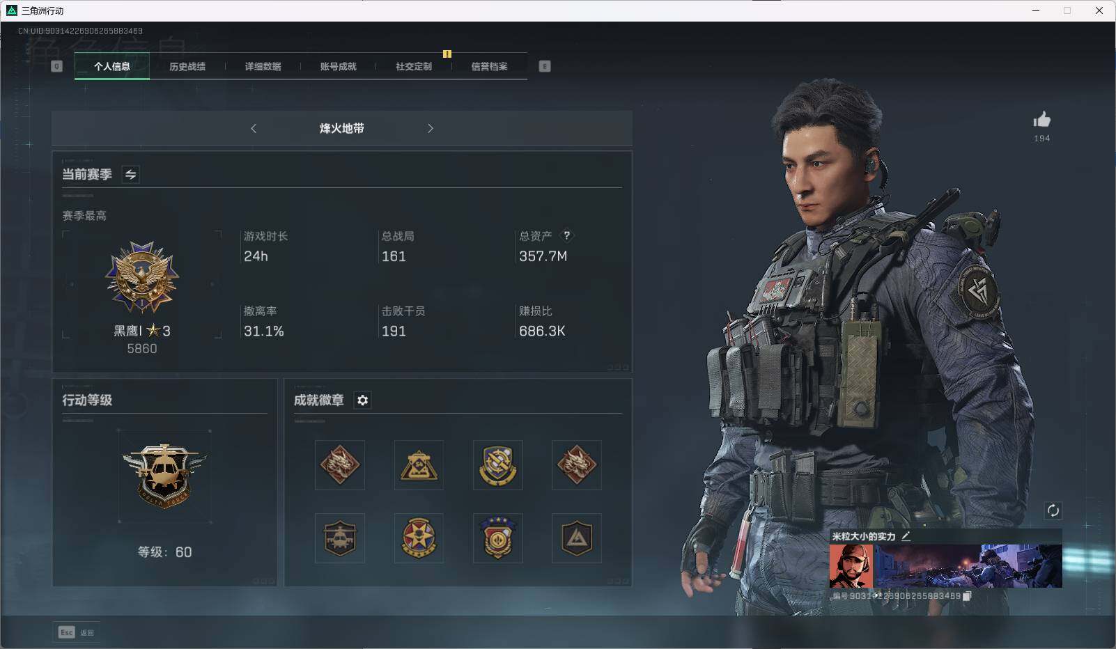 三角洲行动账号QQ【SJ1487】总资产(M)：357.7M/哈夫币(K)：28510K/哈夫币(K)：28510K/传说枪皮数：5/烽火地带等级：60_段位：黑鹰/顶级安全箱9(3x3)/威龙-壮志凌云/威龙-飞虎