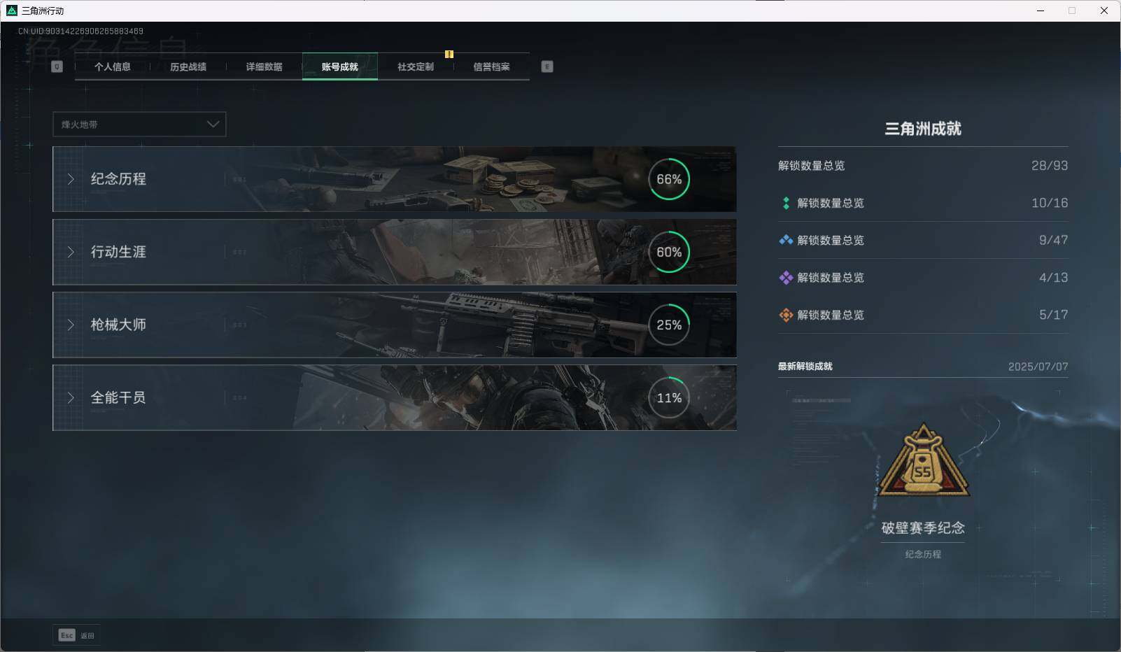 SJZEY38798三角洲行动账号详情图16 SJZEY38798三角洲行动账号详情图16