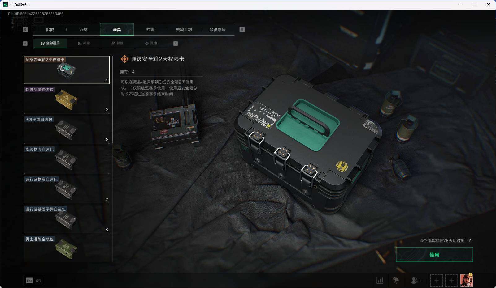 SJZEY38798三角洲行动账号详情图24 SJZEY38798三角洲行动账号详情图24