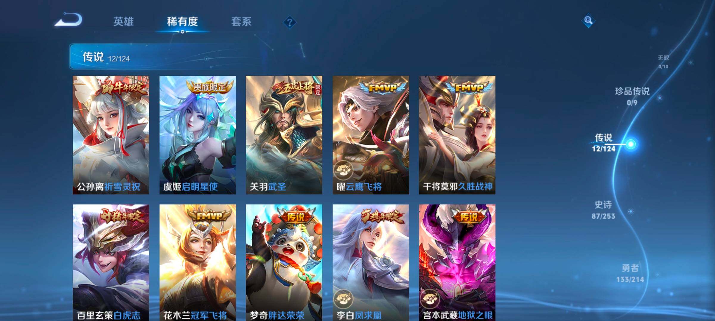 WZ033192570王者荣耀账号详情图11 WZ033192570王者荣耀账号详情图11