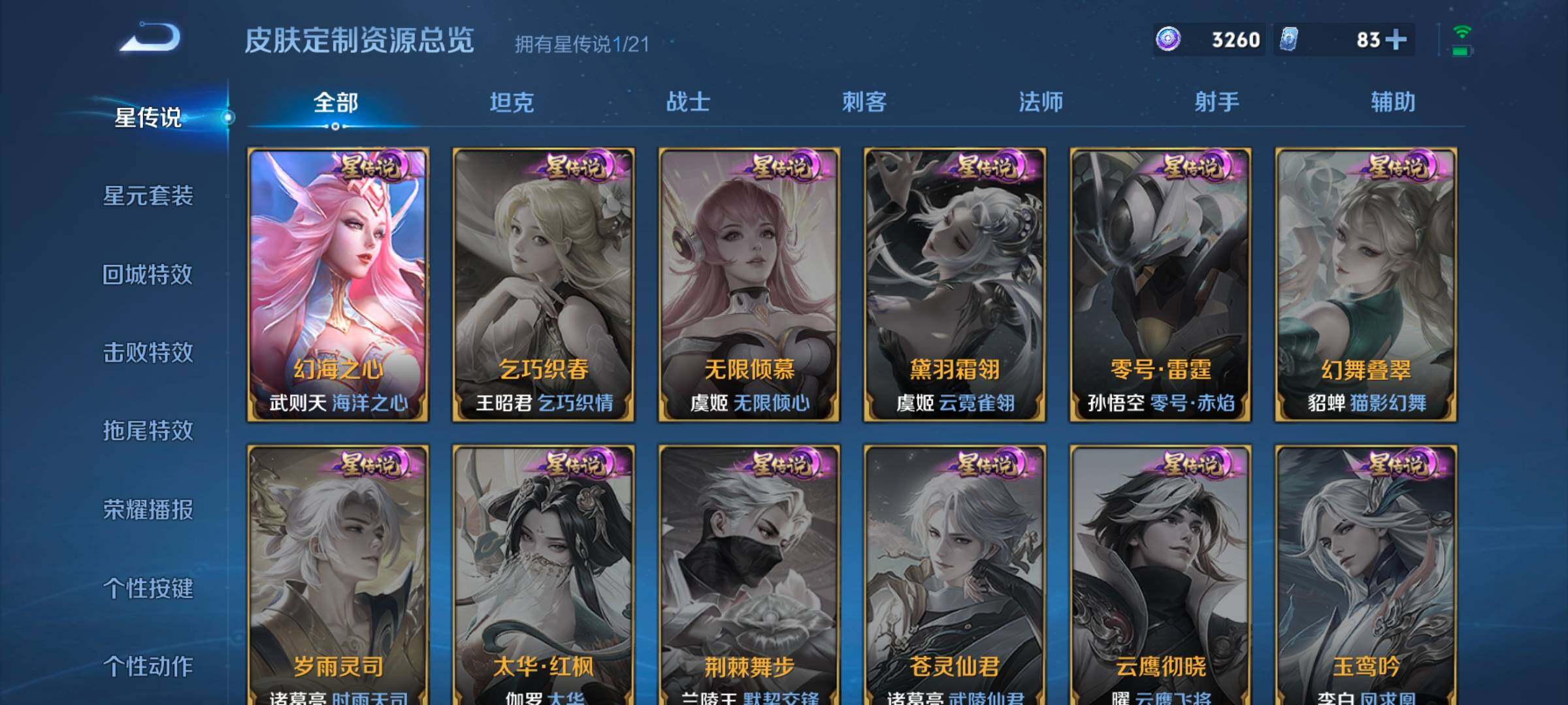 WZ033192570王者荣耀账号详情图13 WZ033192570王者荣耀账号详情图13