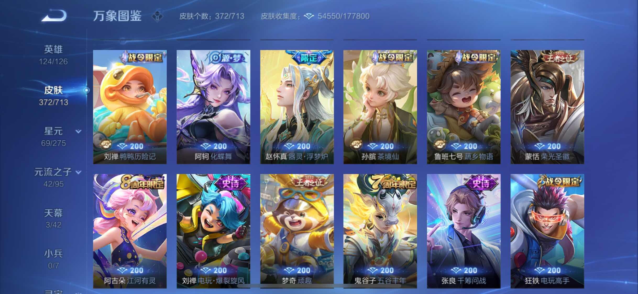 WZYXS3203113王者荣耀账号详情图8 WZYXS3203113王者荣耀账号详情图8