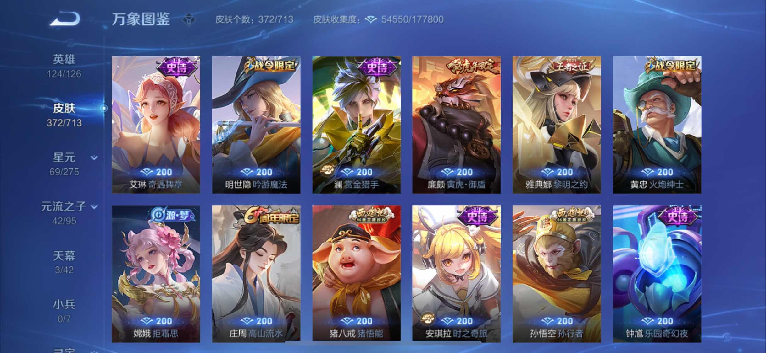WZYXS3203113王者荣耀账号详情图9 WZYXS3203113王者荣耀账号详情图9