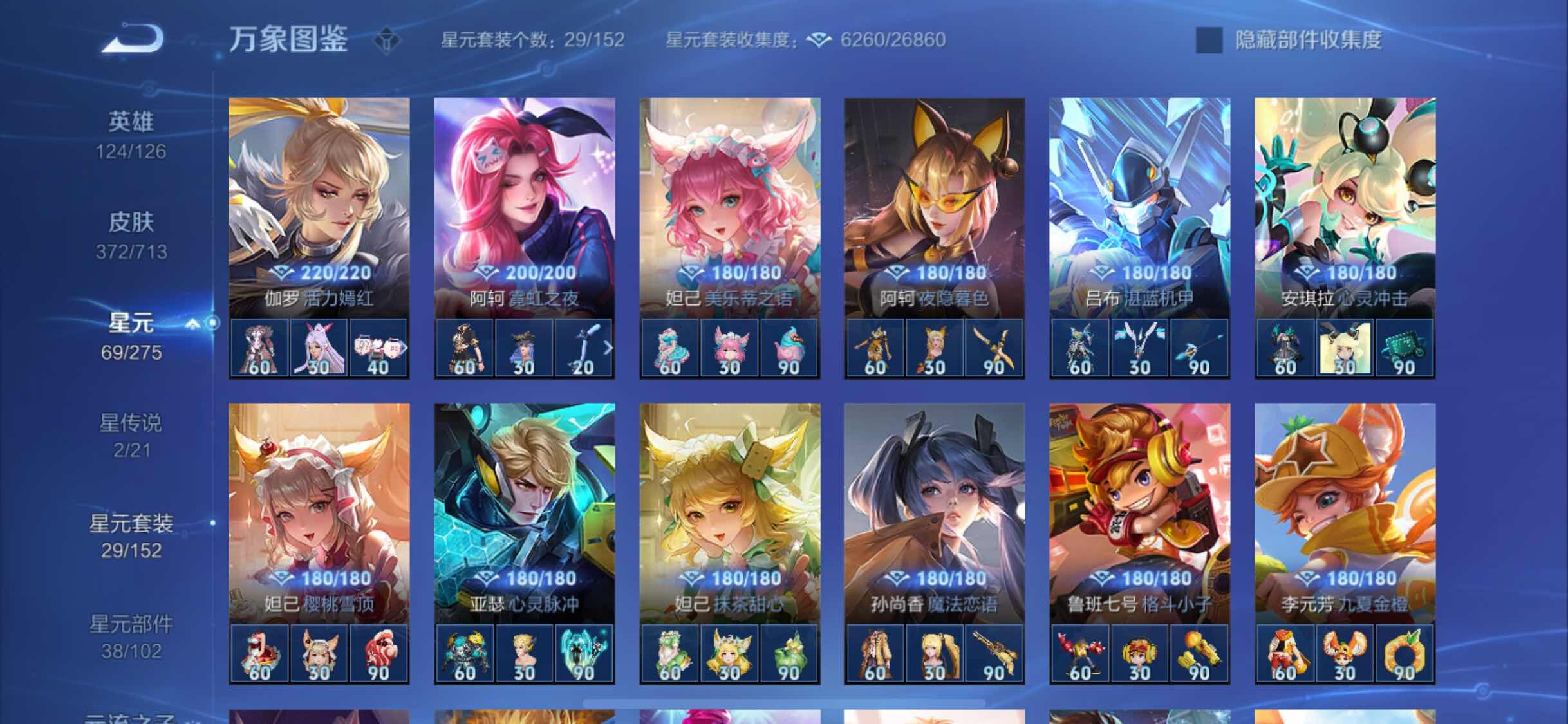WZYXS3203113王者荣耀账号详情图17 WZYXS3203113王者荣耀账号详情图17