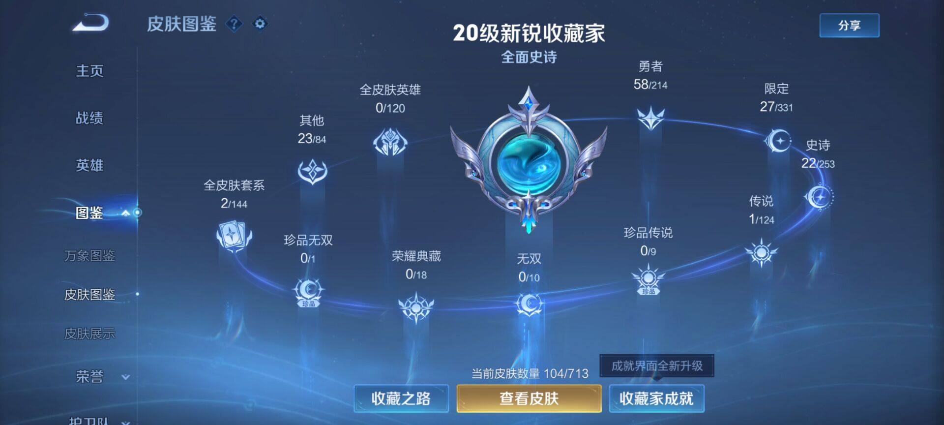 WZEY3192137王者荣耀账号详情图6 WZEY3192137王者荣耀账号详情图6