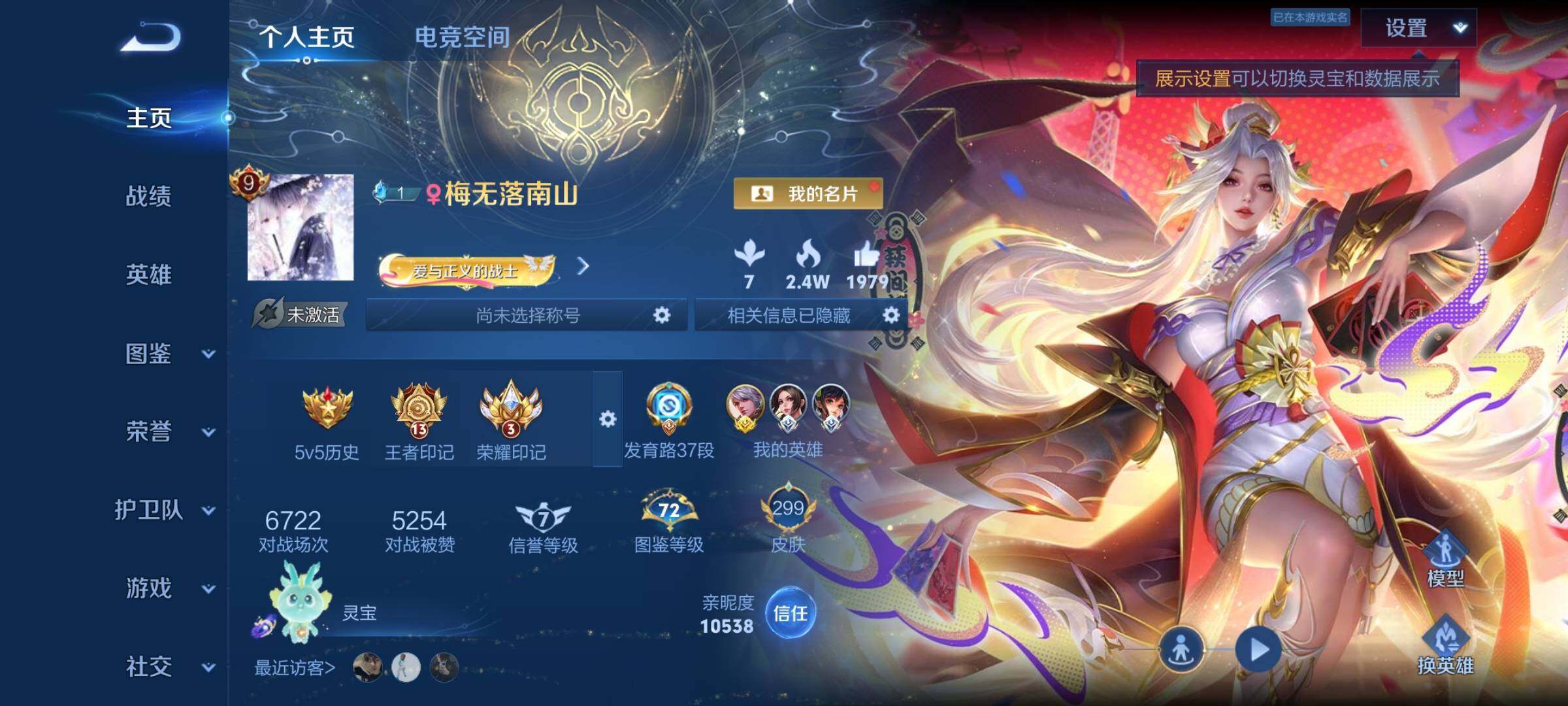 WZYXS3203153王者荣耀账号详情图2 WZYXS3203153王者荣耀账号详情图2