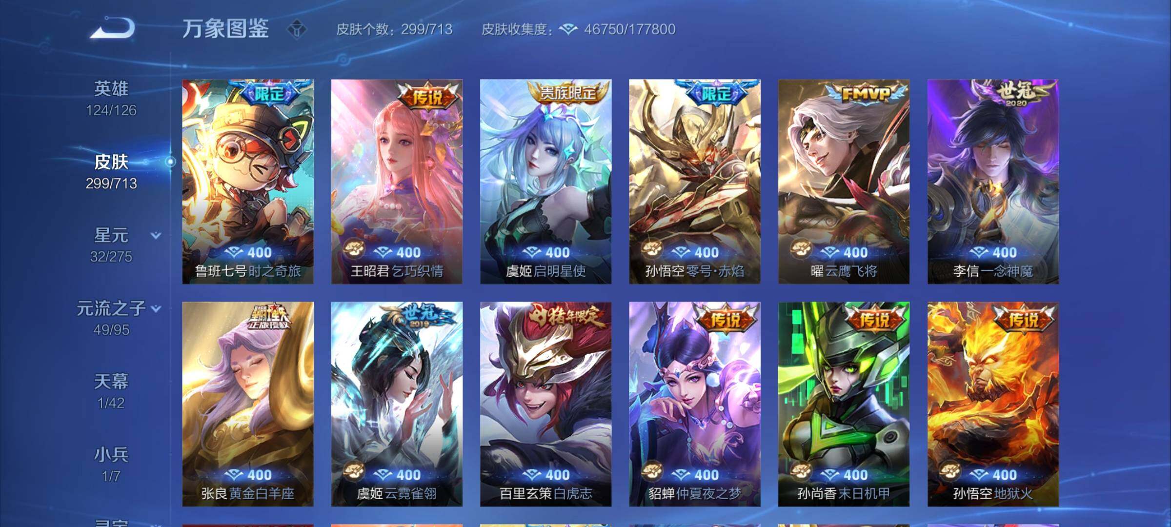 WZYXS3203153王者荣耀账号详情图7 WZYXS3203153王者荣耀账号详情图7