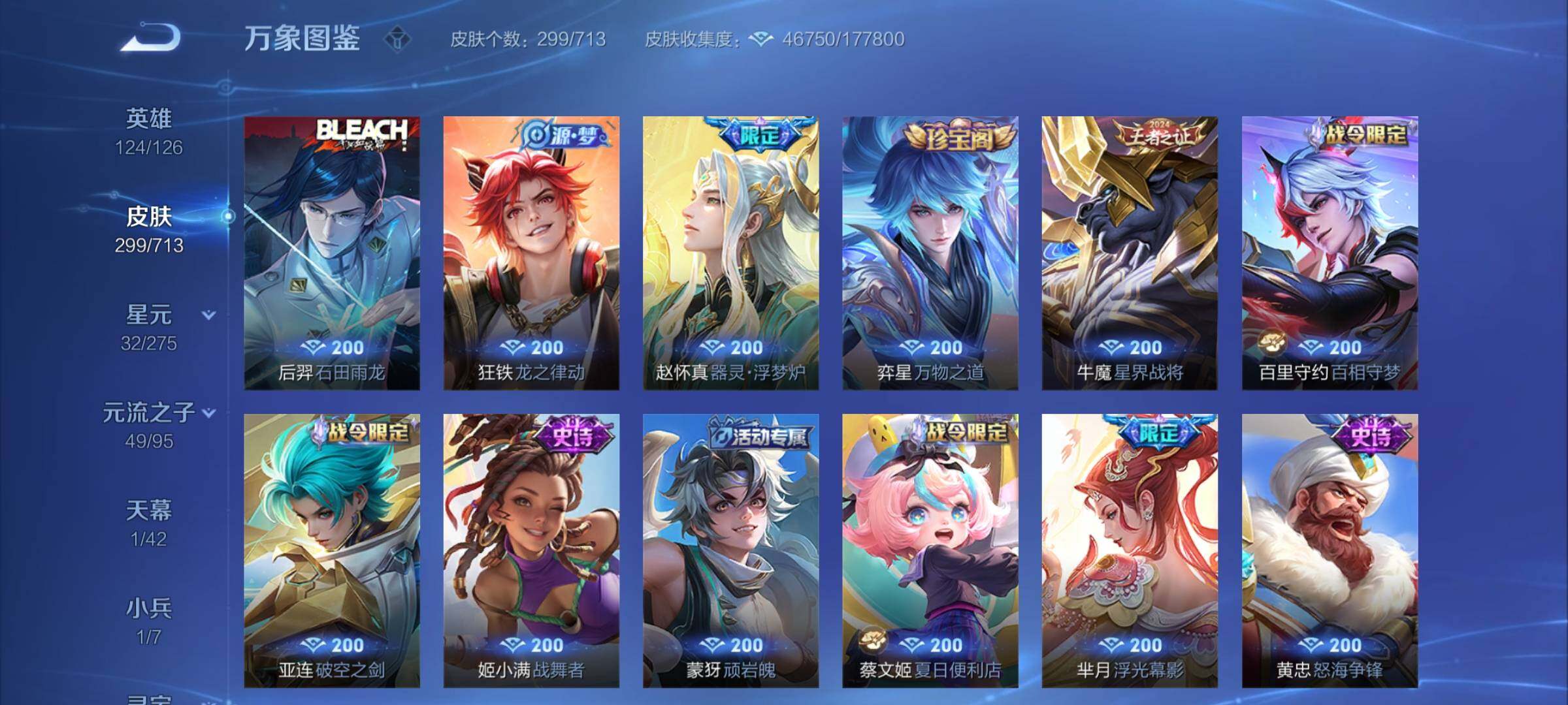 WZYXS3203153王者荣耀账号详情图8 WZYXS3203153王者荣耀账号详情图8
