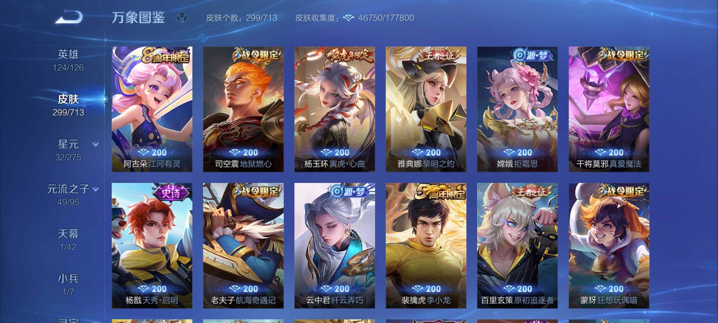 WZYXS3203153王者荣耀账号详情图10 WZYXS3203153王者荣耀账号详情图10