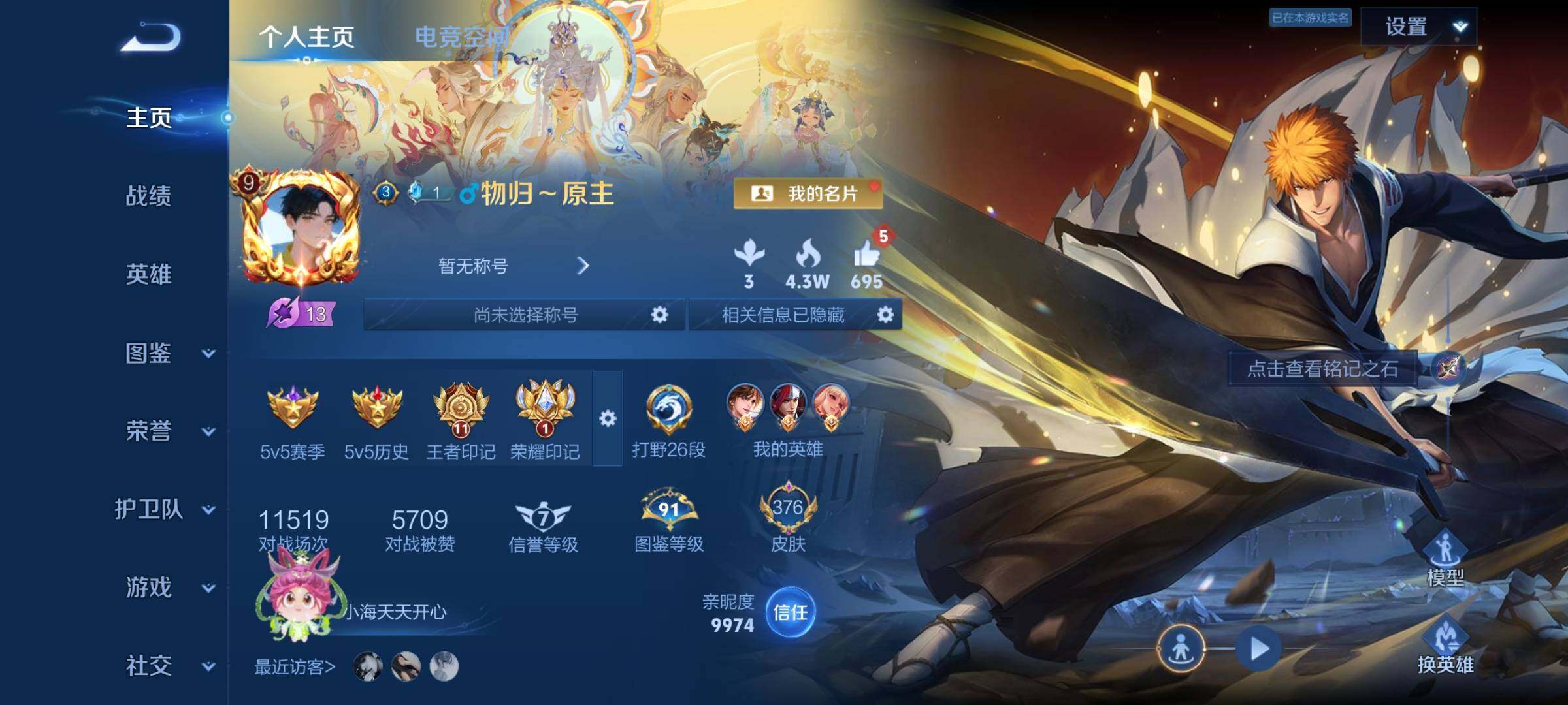 WZYXS3203180王者荣耀账号详情图2