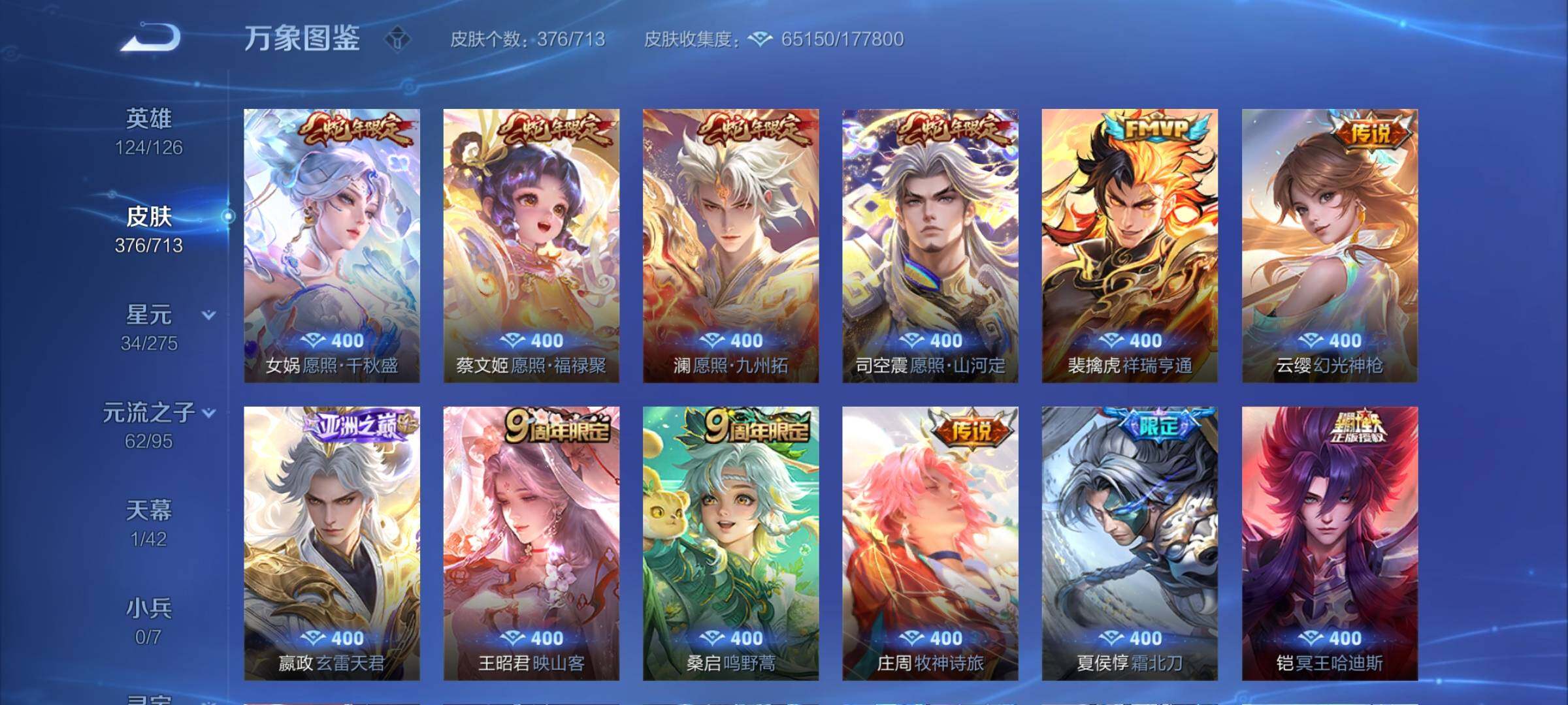 WZYXS3203180王者荣耀账号详情图7