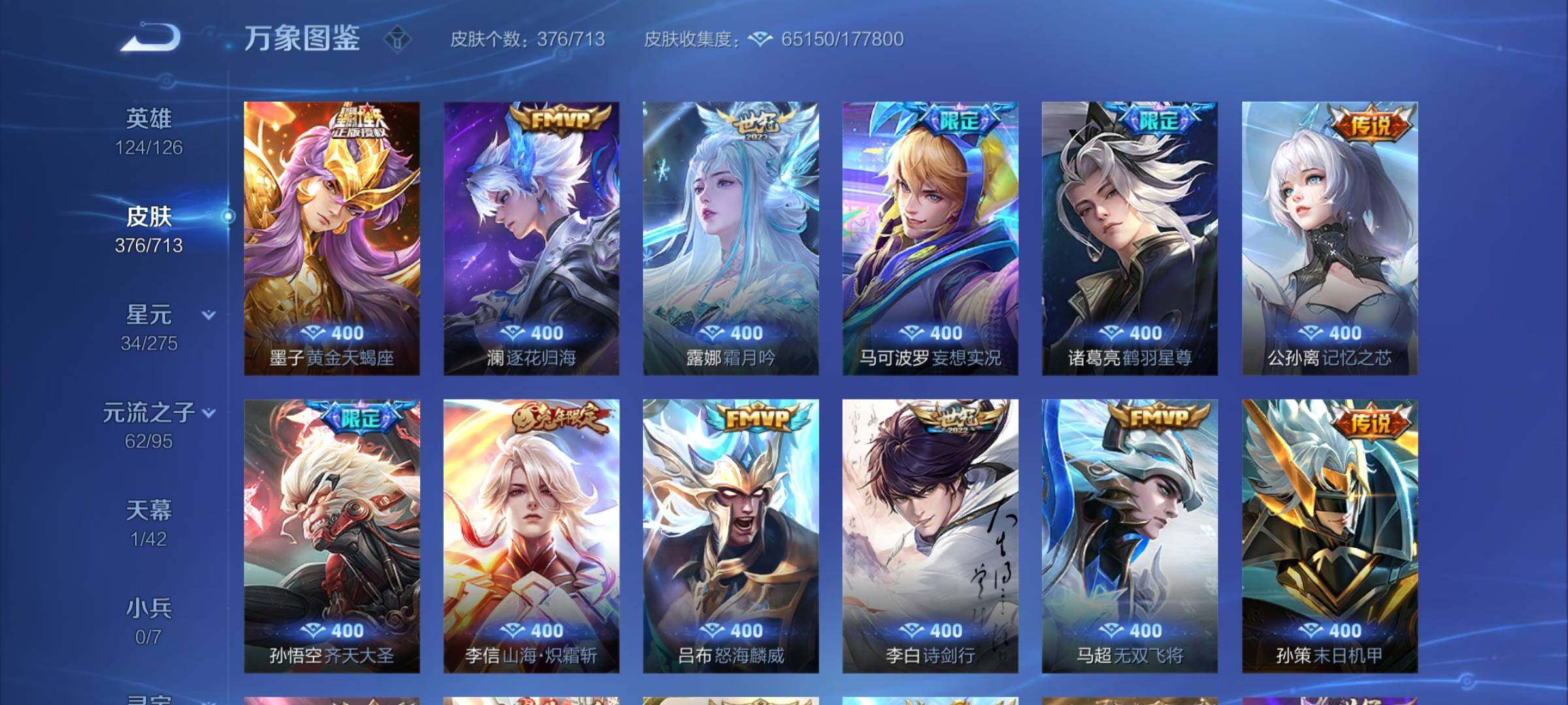 WZYXS3203180王者荣耀账号详情图8
