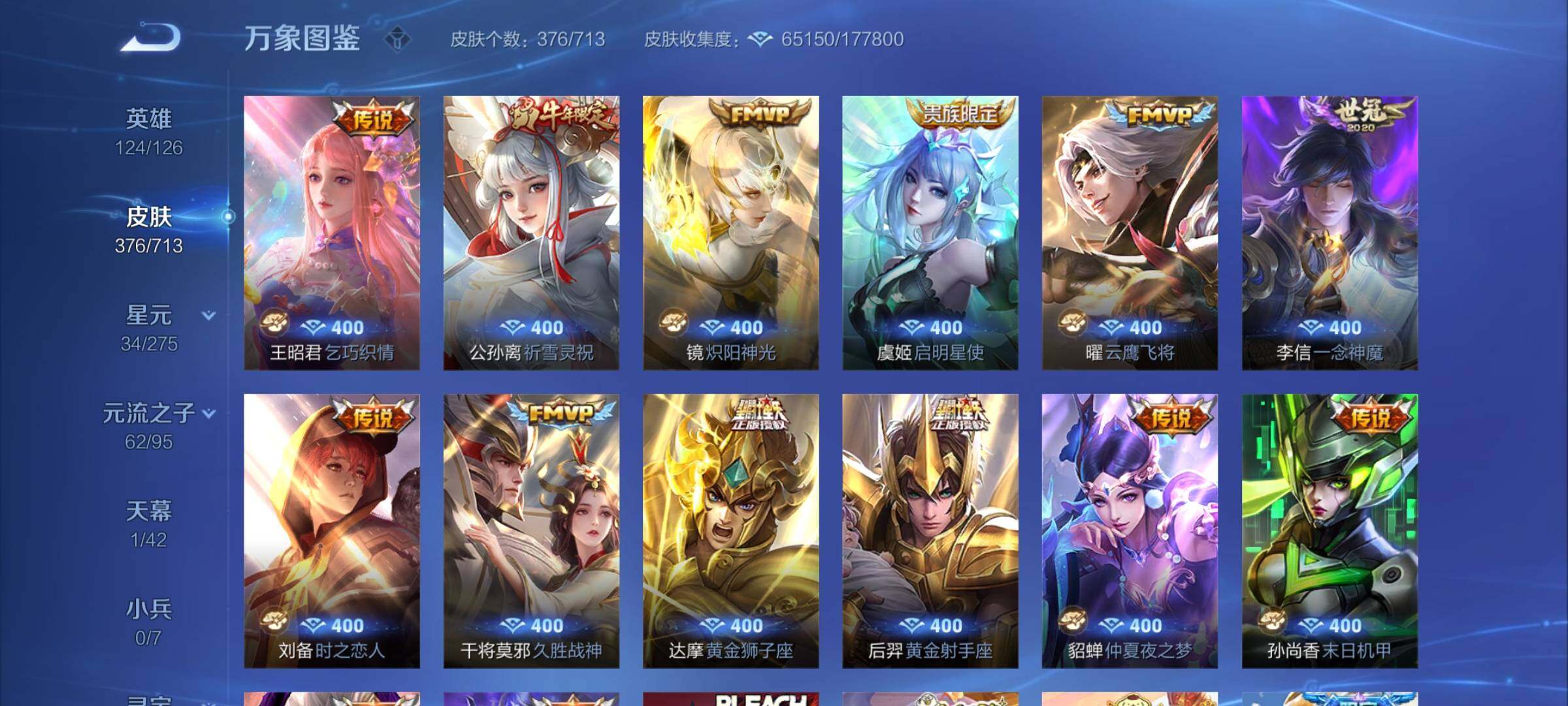 WZYXS3203180王者荣耀账号详情图9