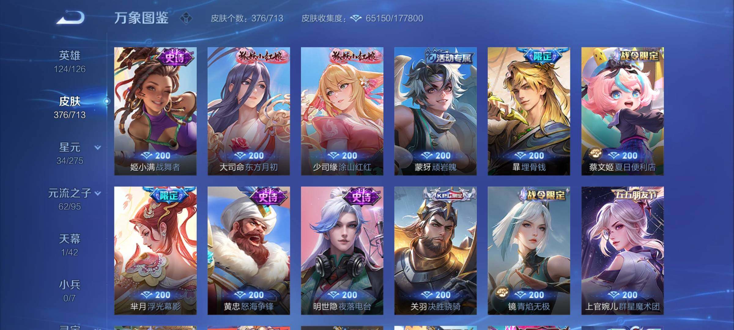 WZYXS3203180王者荣耀账号详情图12