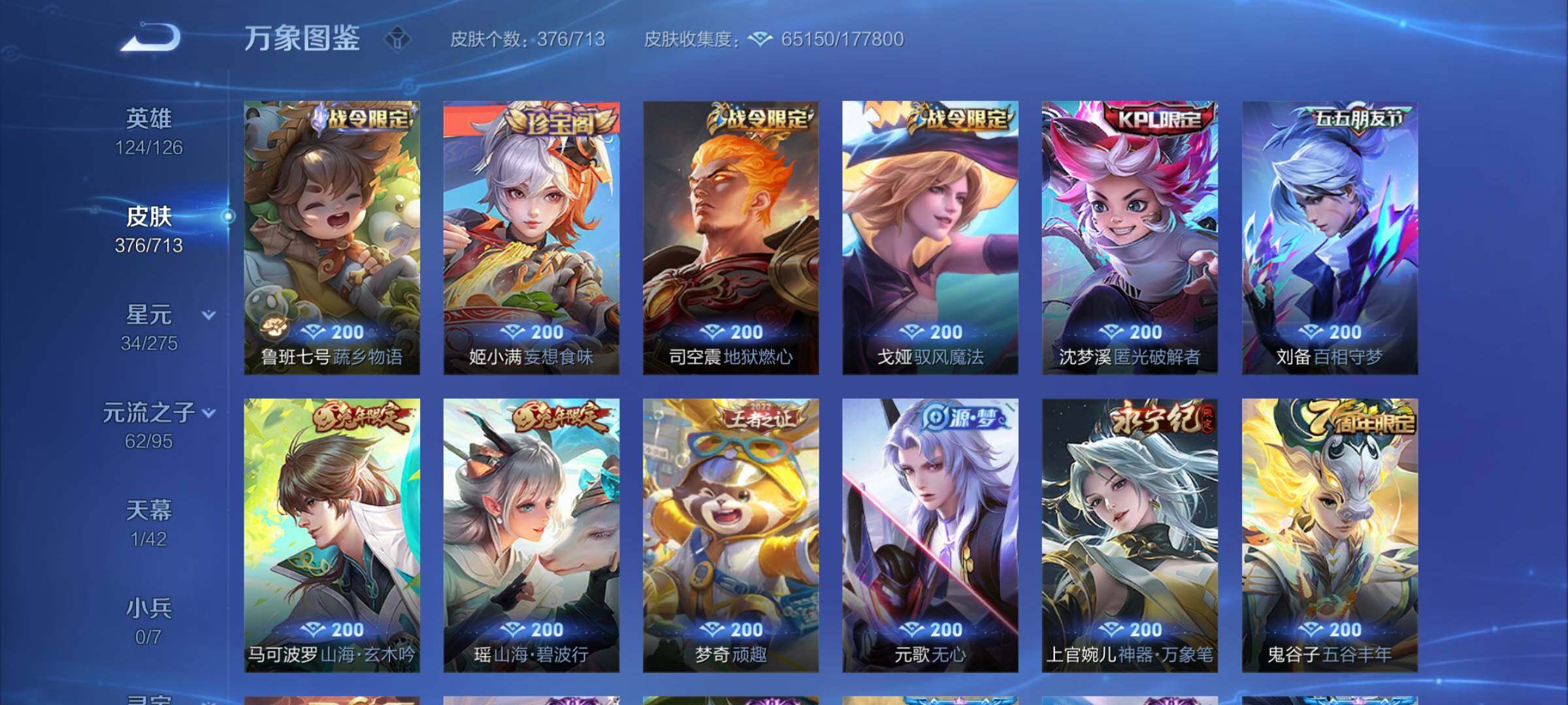 WZYXS3203180王者荣耀账号详情图13