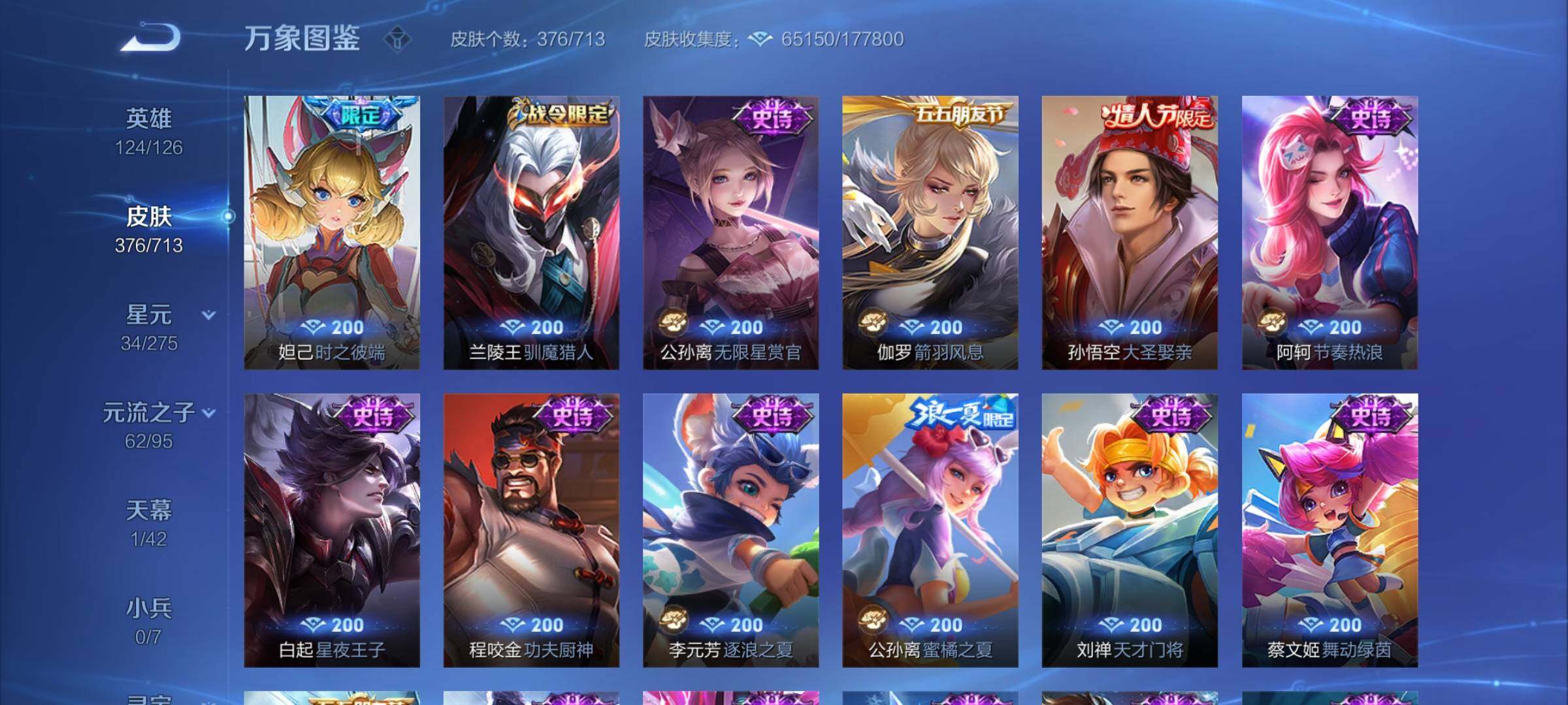 WZYXS3203180王者荣耀账号详情图16