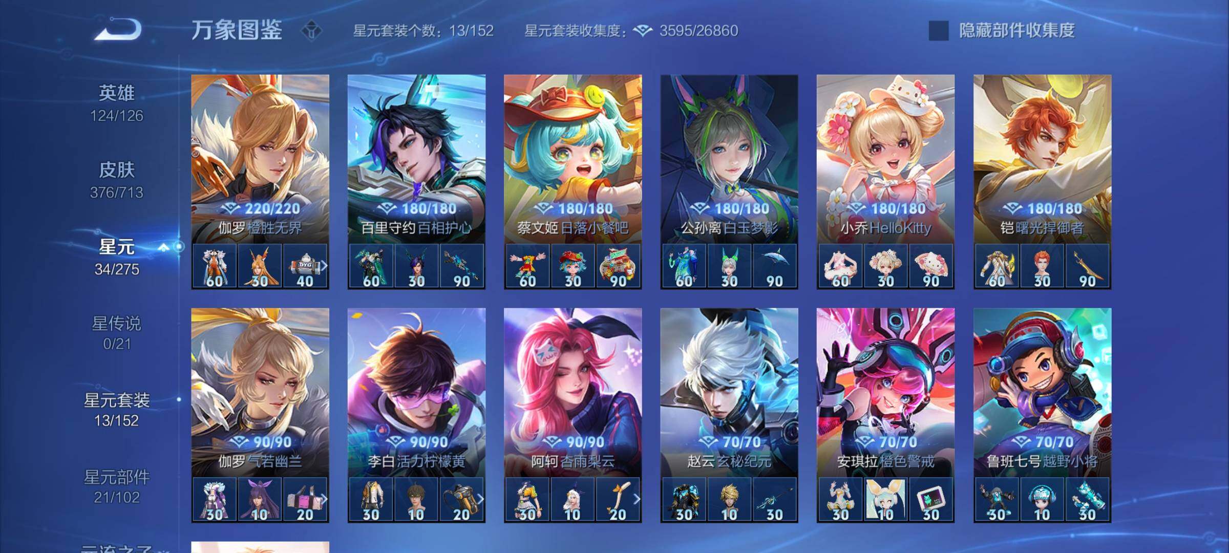 WZYXS3203180王者荣耀账号详情图18