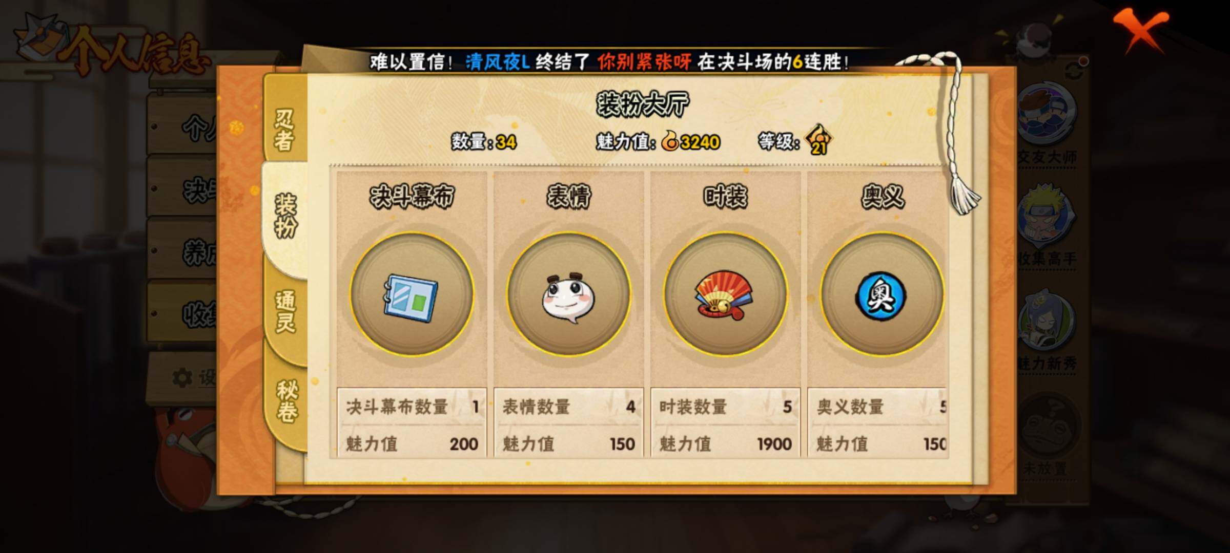 HYEY313054火影忍者账号详情图7 HYEY313054火影忍者账号详情图7