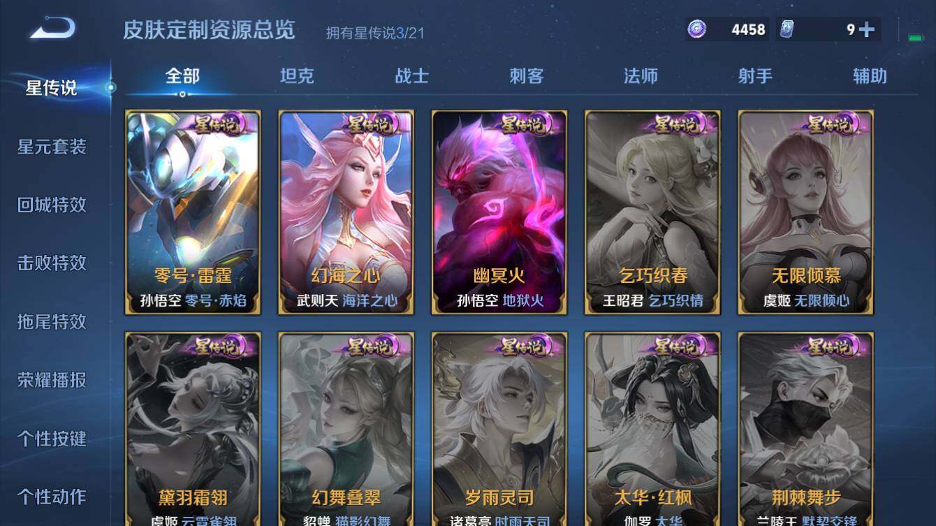 WZQM3260481王者荣耀账号详情图7