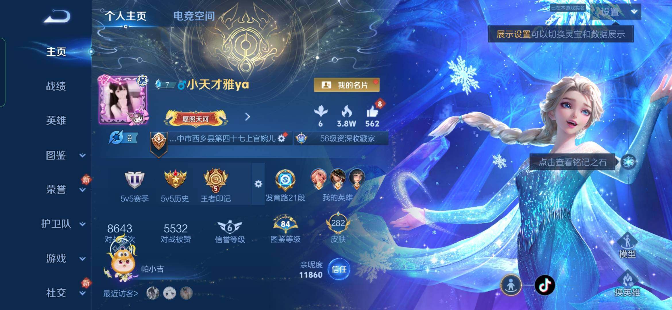 WZYXS3203158王者荣耀账号详情图2 WZYXS3203158王者荣耀账号详情图2