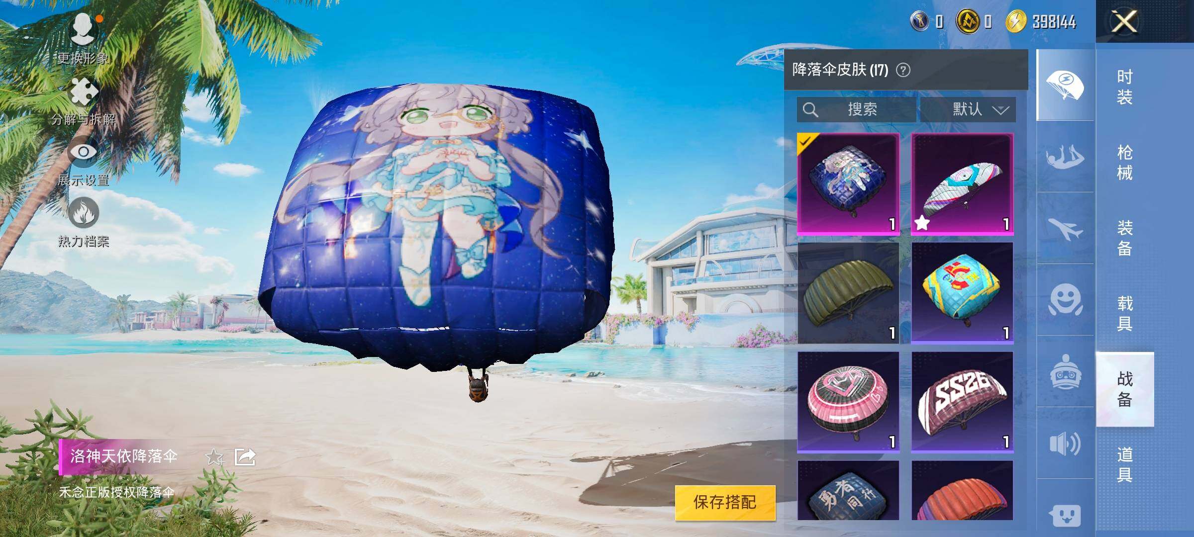 HPYXS3285091和平精英账号详情图9 HPYXS3285091和平精英账号详情图9