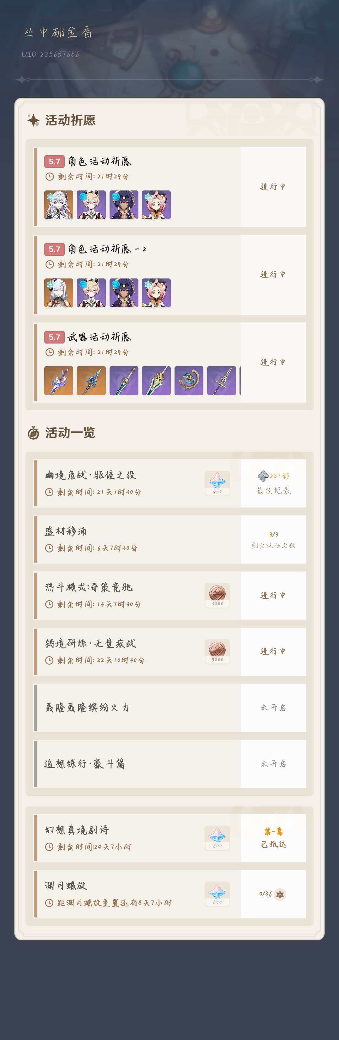 YSEY34864原神账号详情图4 YSEY34864原神账号详情图4