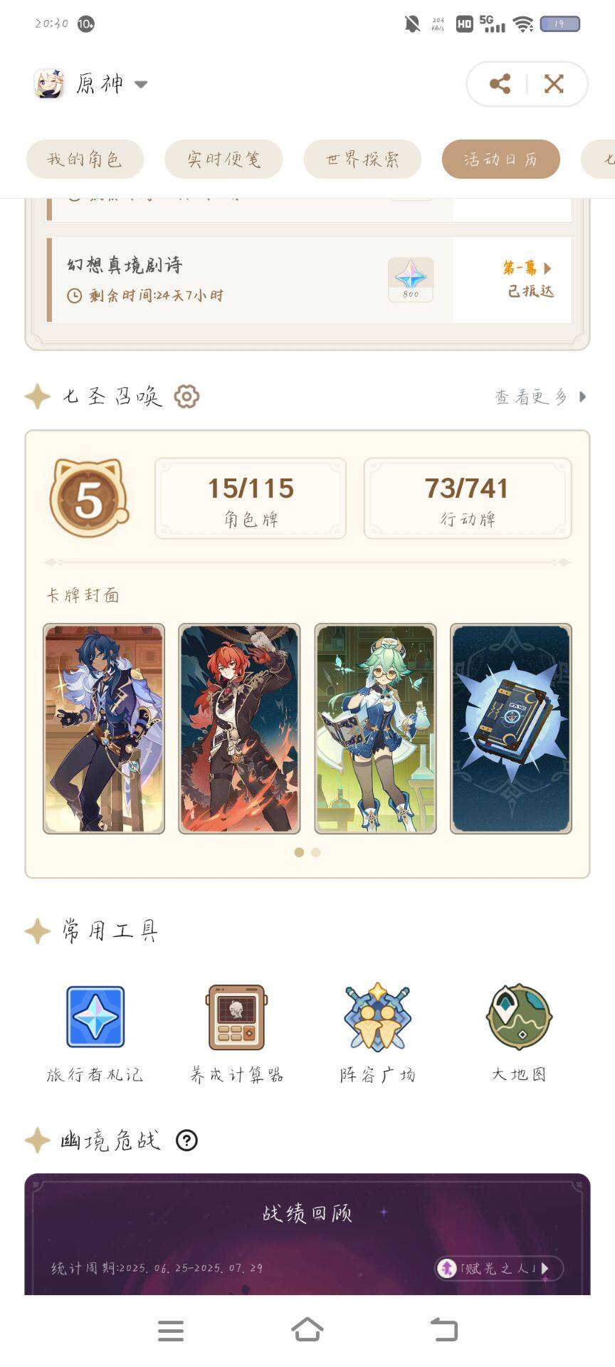 YSEY34864原神账号详情图7 YSEY34864原神账号详情图7